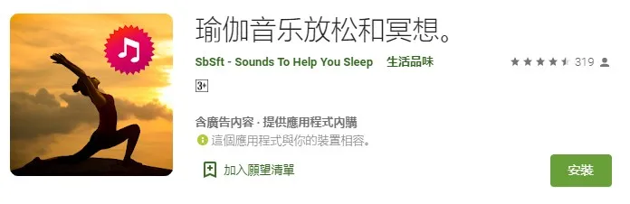 瑜伽音乐放松和冥想