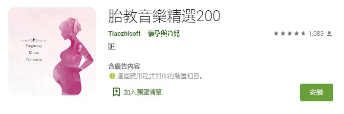 胎教音樂精選200