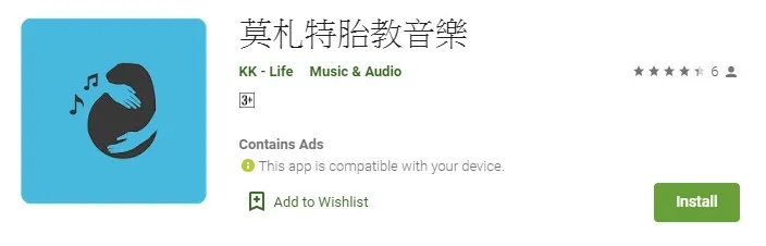 莫札特胎教音樂