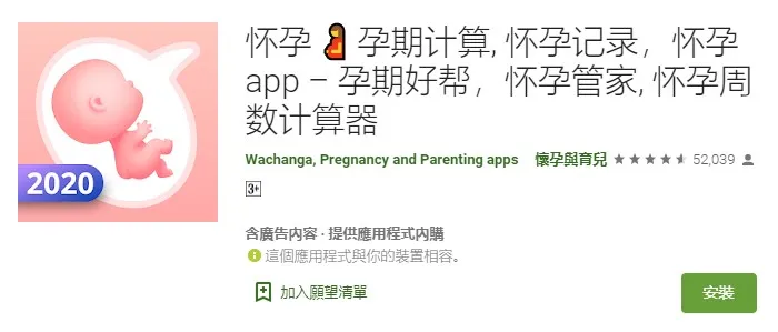 懷孕APP