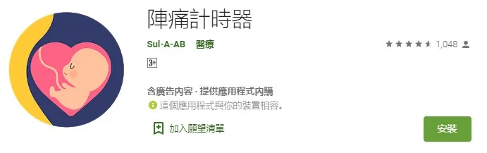 陣痛計時器