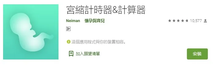 宮縮計時器&計算器