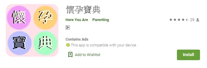 懷孕寶典