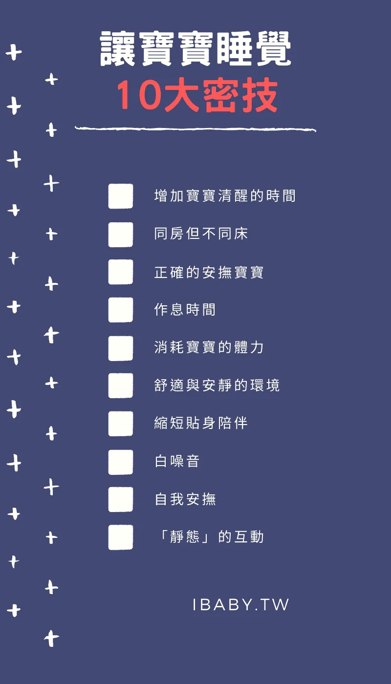 如何讓寶寶入睡