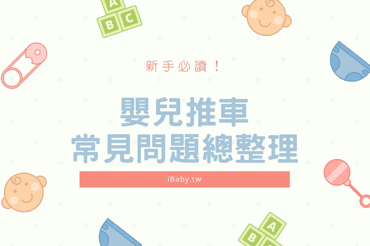 嬰兒車推薦