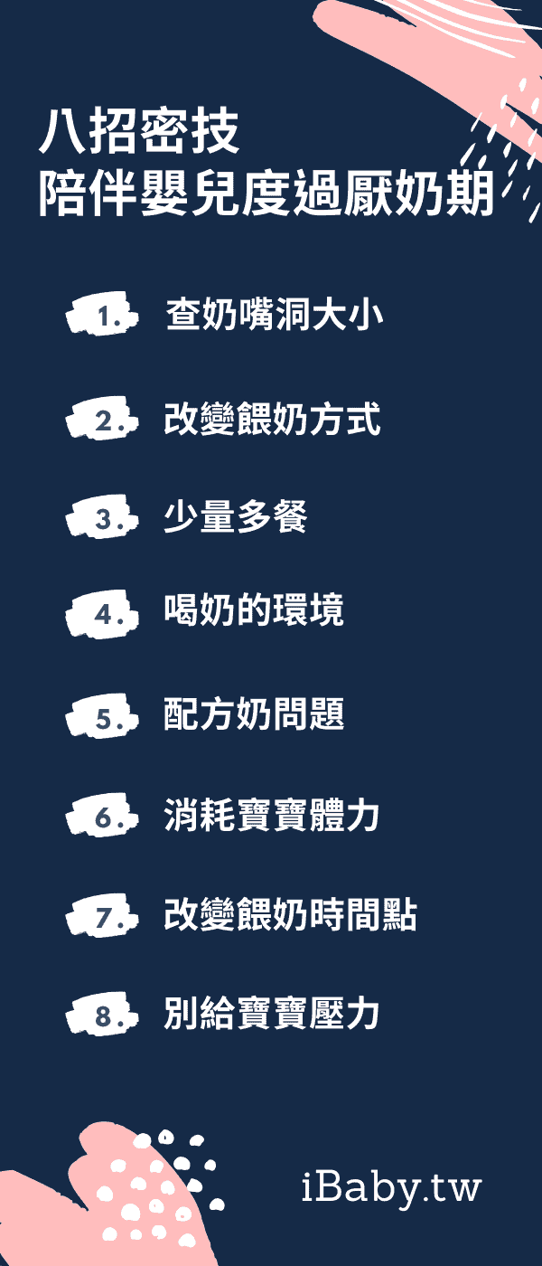 嬰兒厭奶期 嬰兒厭奶期